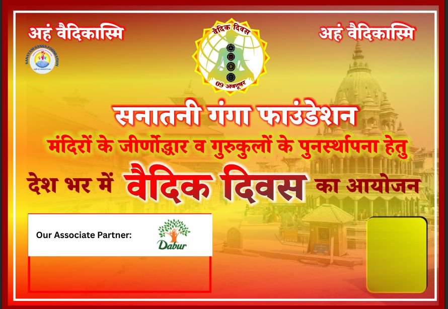 Vedic Diwas 2025